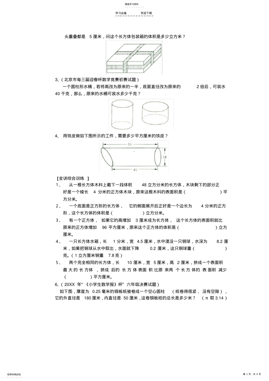 2022年小学六年级圆柱与圆锥竞赛题 .pdf_第2页