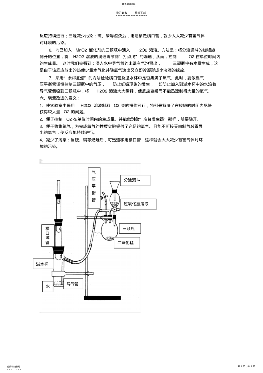 2022年初中化学创新实验过氧化氢制氧 .pdf_第2页