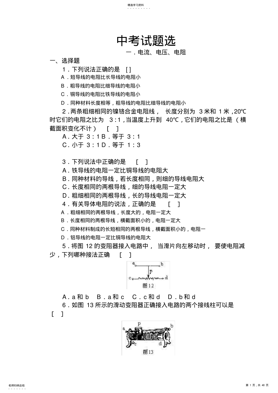 2022年初三物理-中考电学试题选 .pdf_第1页