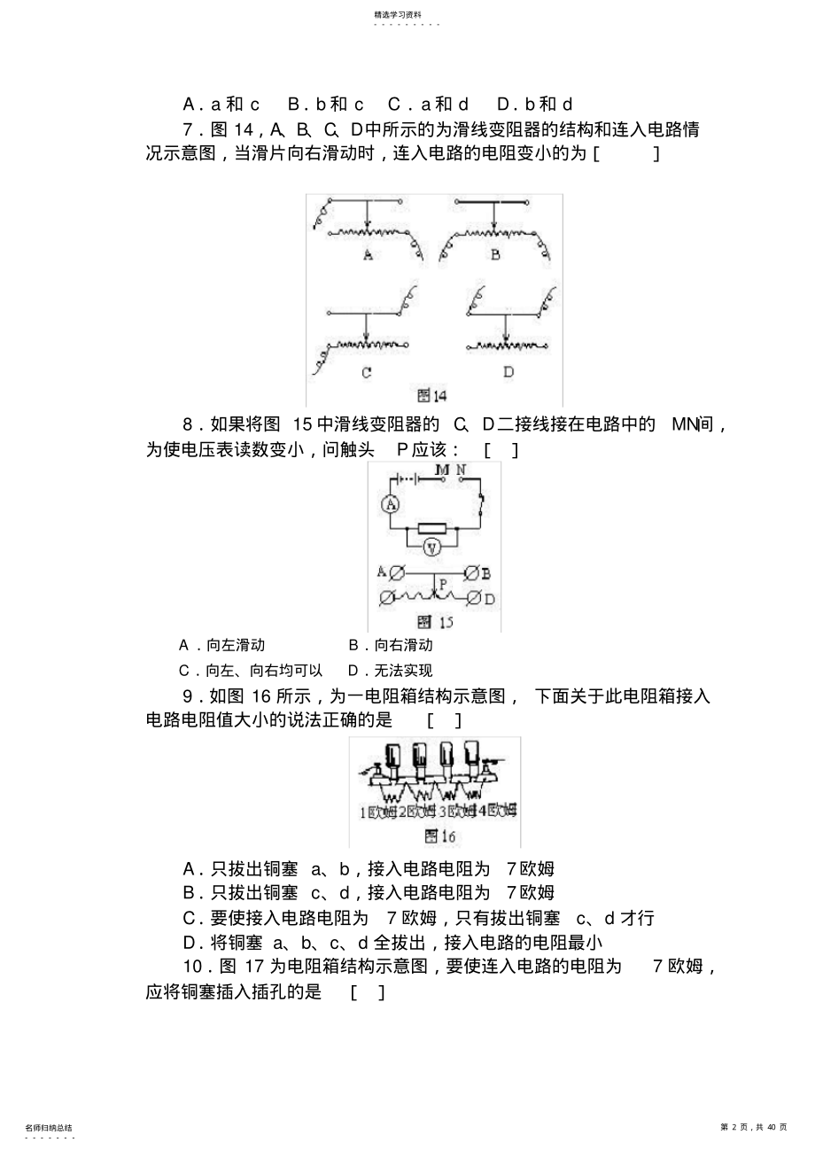 2022年初三物理-中考电学试题选 .pdf_第2页