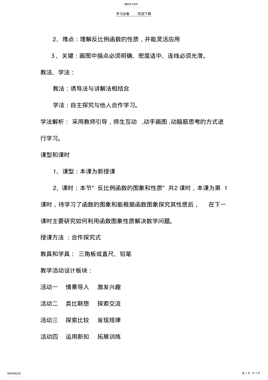 2022年反比例函数的图象和性质教学设计 .pdf_第2页