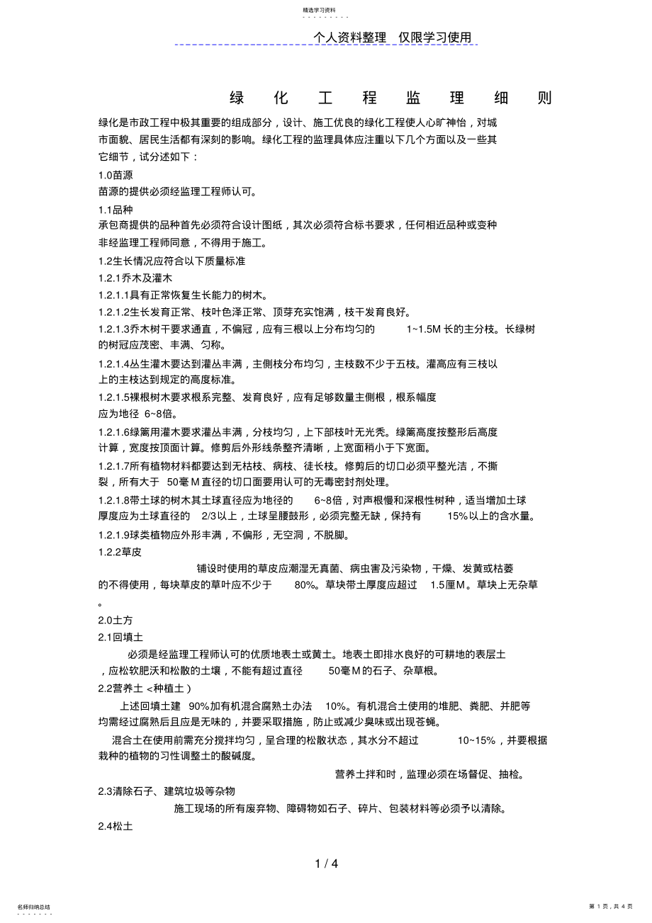 2022年绿化工程监理细则 .pdf_第1页