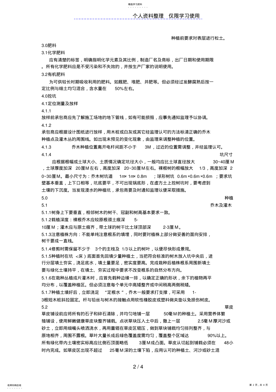 2022年绿化工程监理细则 .pdf_第2页