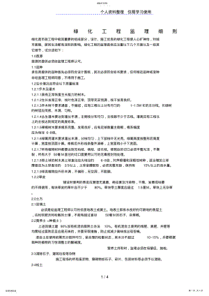 2022年绿化工程监理细则 .pdf