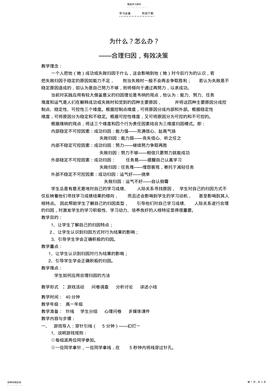 2022年合理归因教案 .pdf_第1页