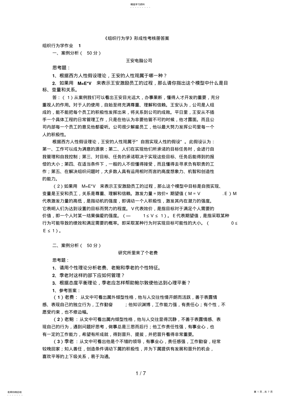 2022年组织行为学形成性考核册答案9 .pdf_第1页