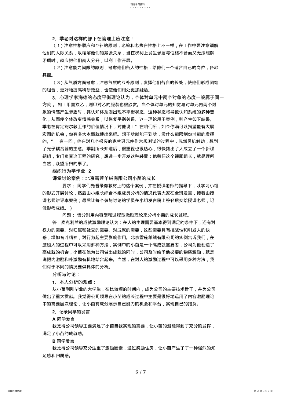 2022年组织行为学形成性考核册答案9 .pdf_第2页