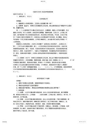 2022年组织行为学形成性考核册答案9 .pdf