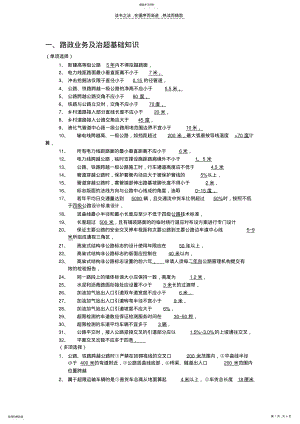 2022年路政业务及治超基础知识 .pdf