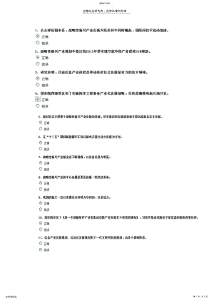 2022年培育发展战略性新兴产业的主要任务与进展答案 .pdf