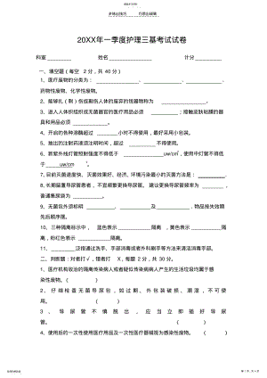 2022年医院感染相关知识考试试题 .pdf