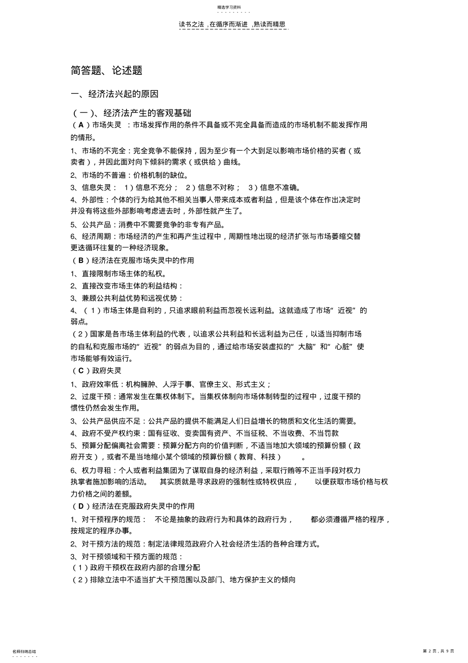 2022年经济法知识点总结 .pdf_第2页