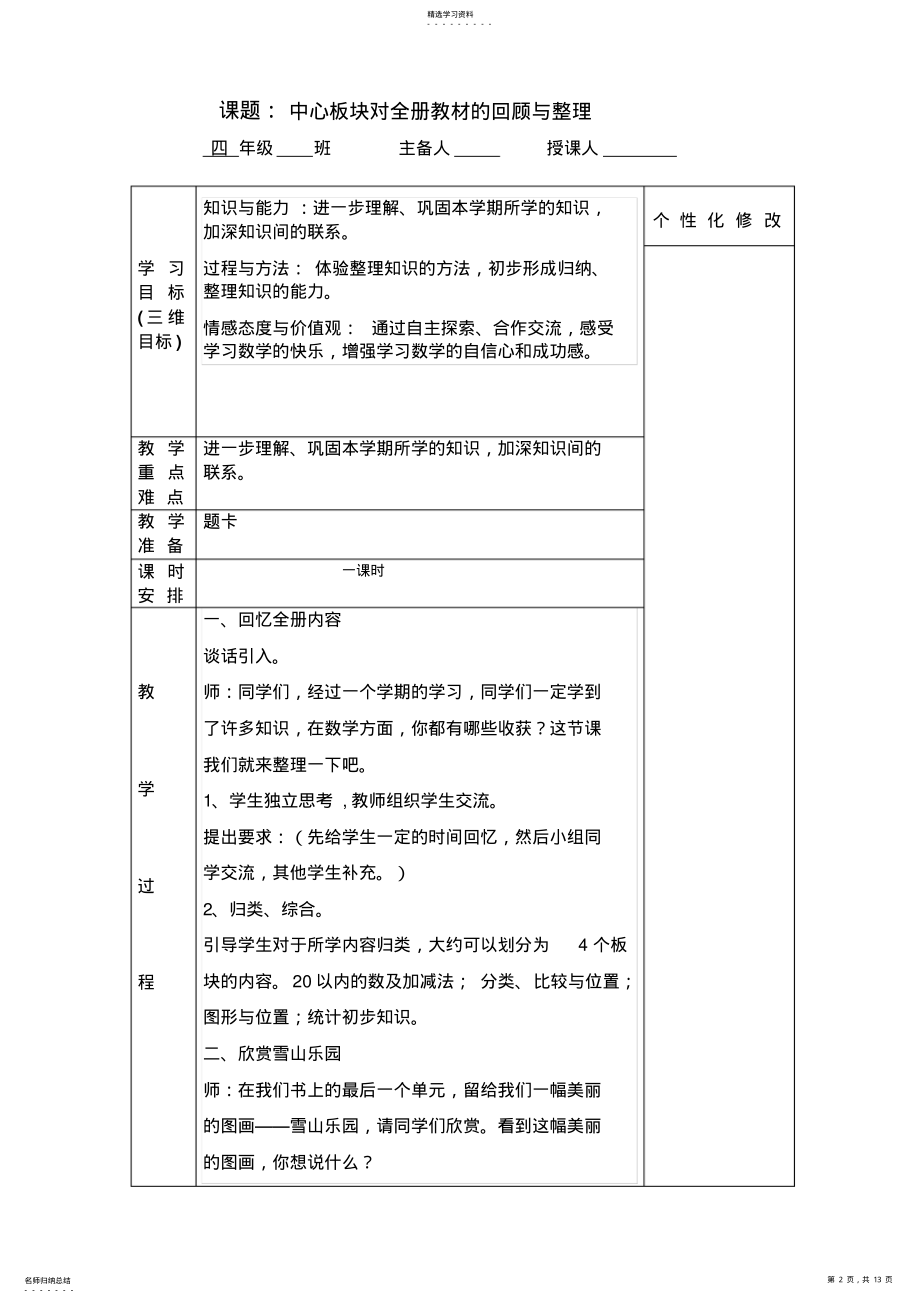 2022年小学一年级数学第九单元雪山乐园备课 .pdf_第2页