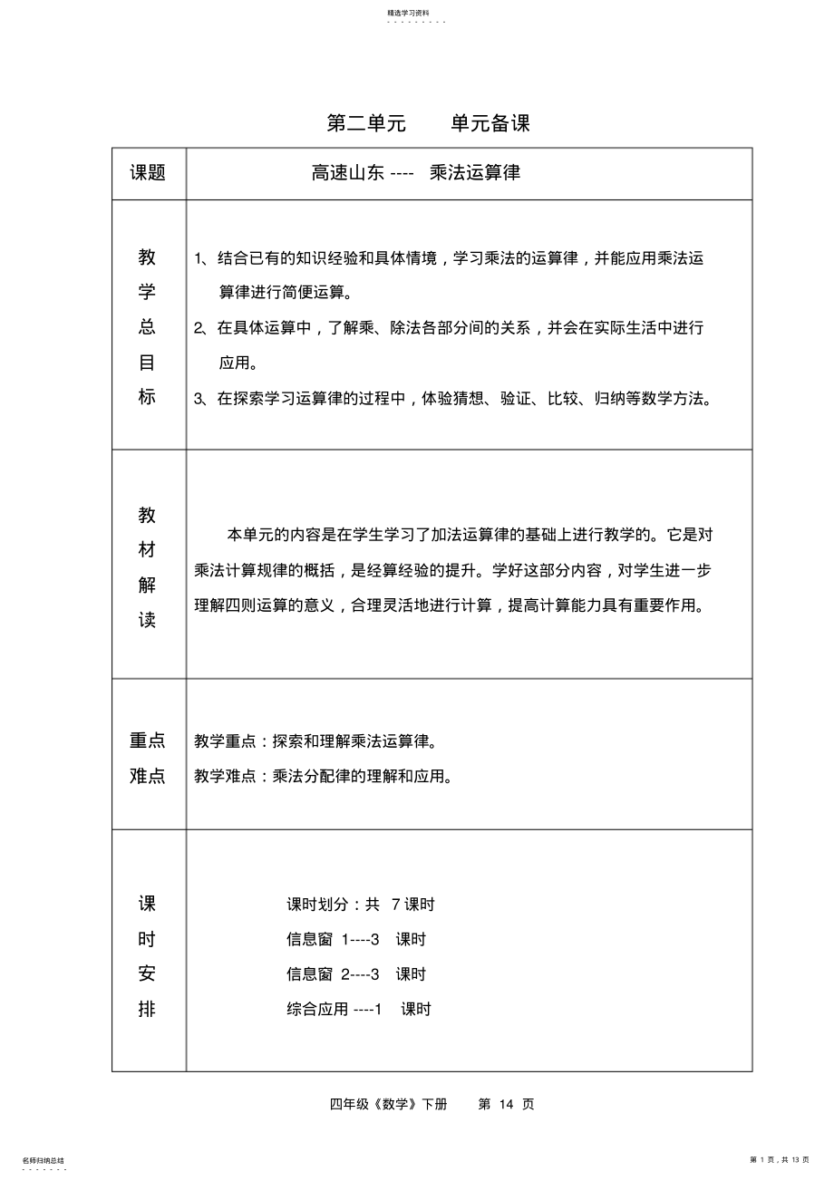 2022年青岛版六年制四年级数学2单元教学设计14-26 .pdf_第1页