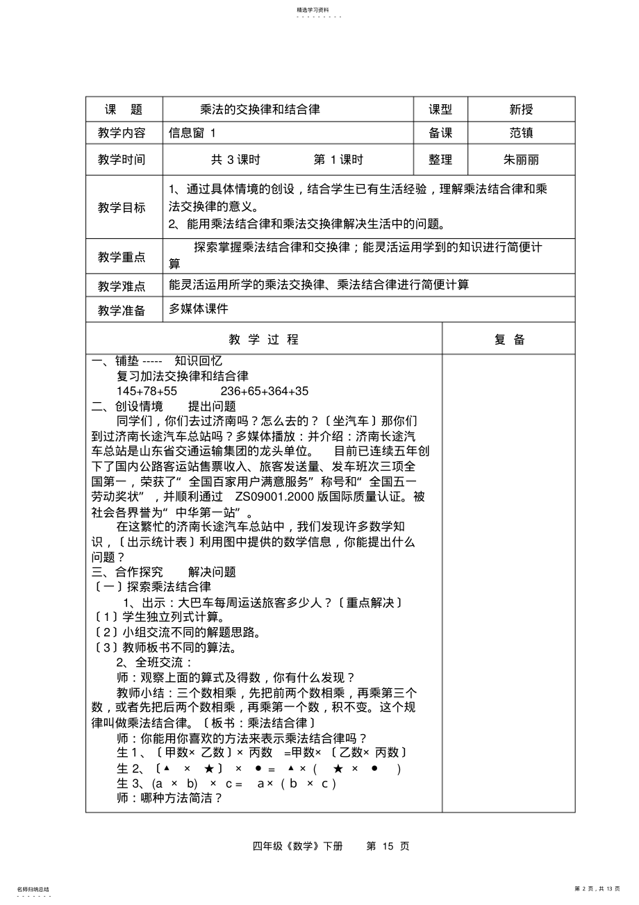 2022年青岛版六年制四年级数学2单元教学设计14-26 .pdf_第2页