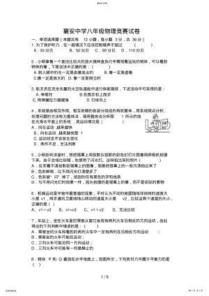 2022年襄安中学八级物理竞赛试题及答案 .pdf