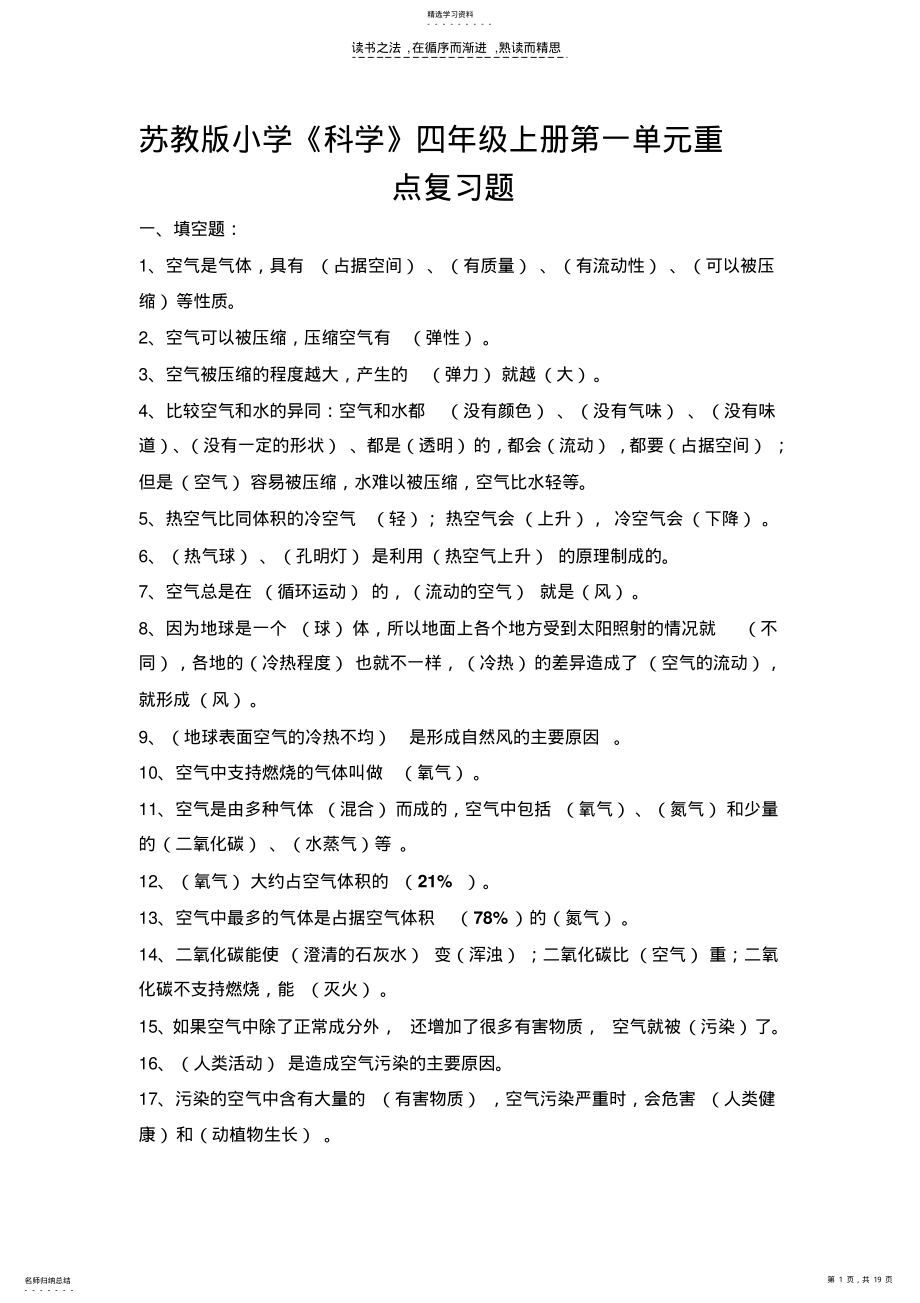 2022年四年级上册第一单元重点复习题 .pdf_第1页