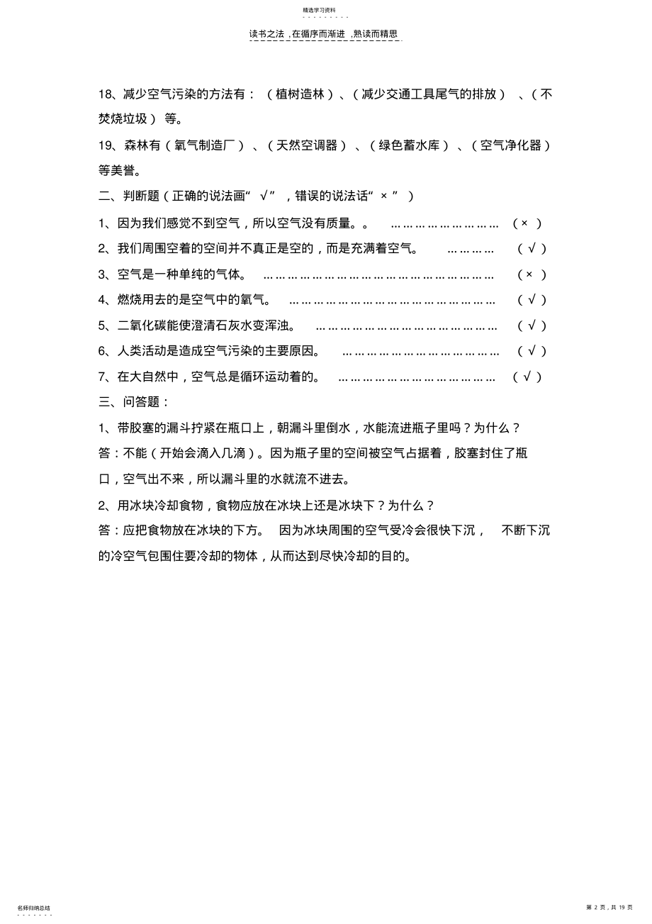 2022年四年级上册第一单元重点复习题 .pdf_第2页