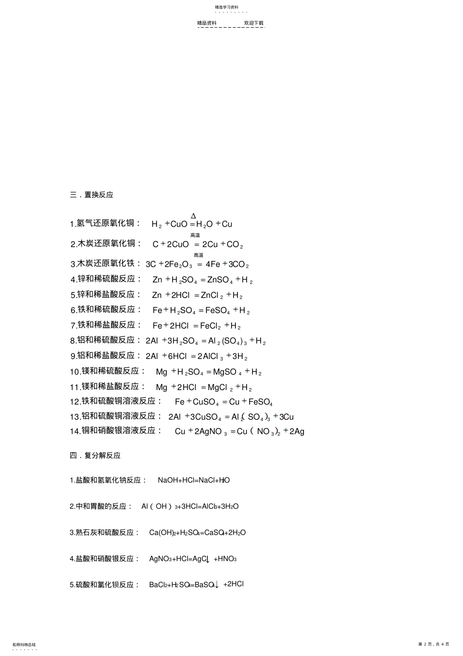 2022年初中常见化学方程式及常用计算公式 .pdf_第2页