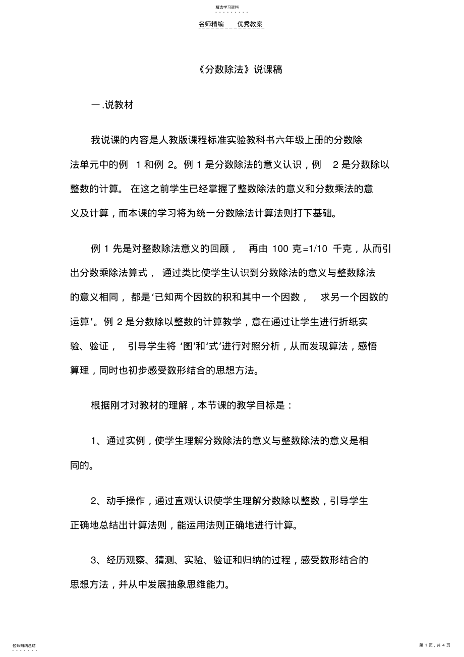 2022年小学数学说课稿分数除法 .pdf_第1页