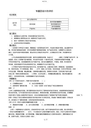 2022年通用技术高考复习专题四设计方案的评价 .pdf