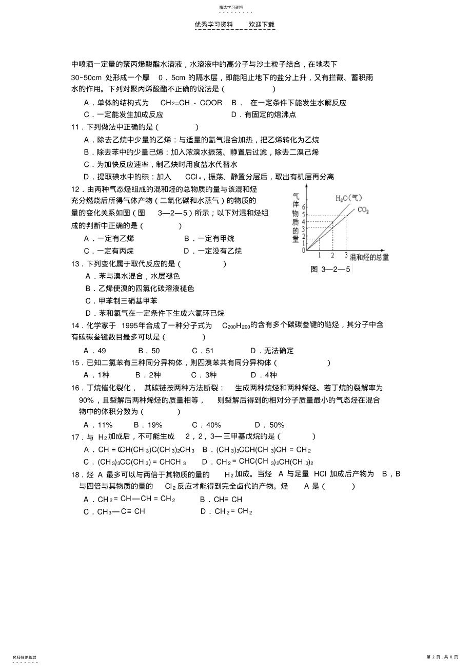 2022年苏教版有机化学基础专题三单元测试 .pdf_第2页