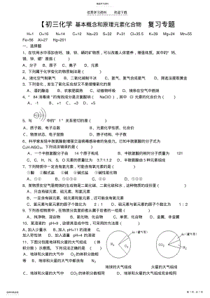 2022年初三化学元素化合物复习专题. .pdf