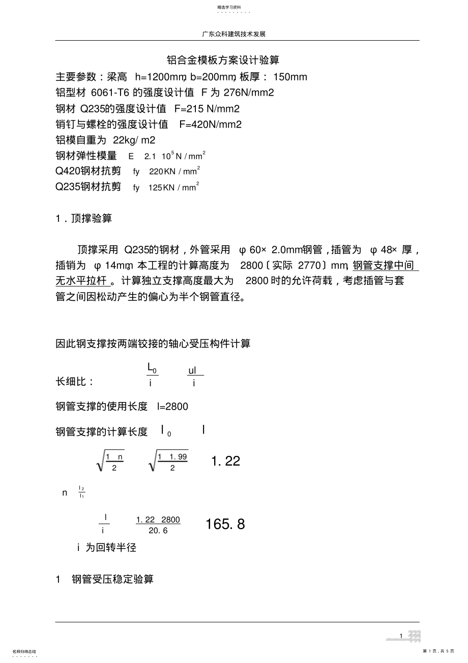 2022年铝模板计算书 .pdf_第1页