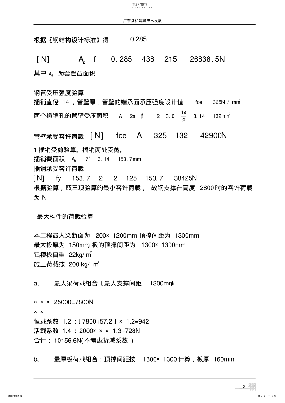 2022年铝模板计算书 .pdf_第2页