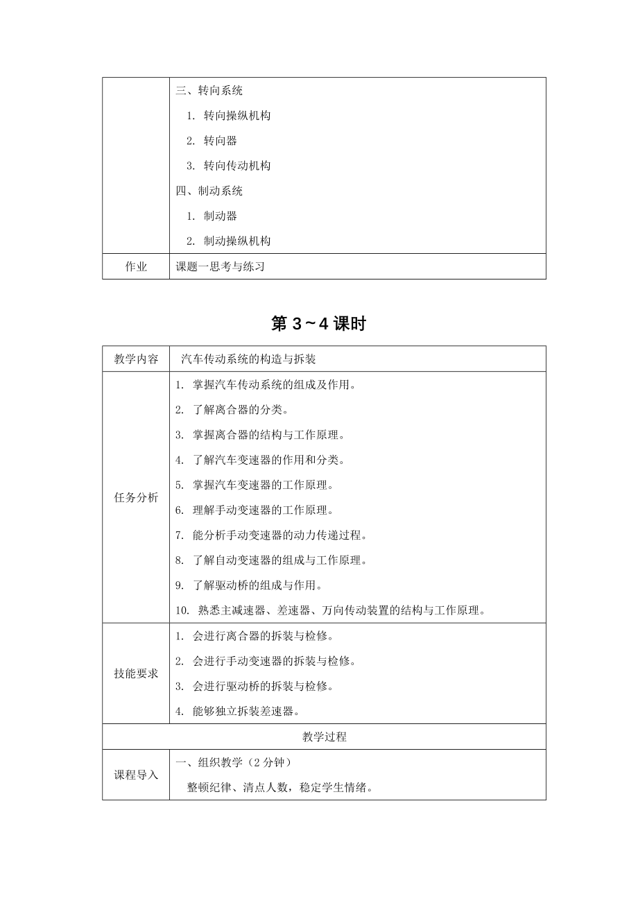 《汽车底盘构造与拆装》教案电子教案完整版授课教案整本书教案电子讲义(最新).docx_第2页