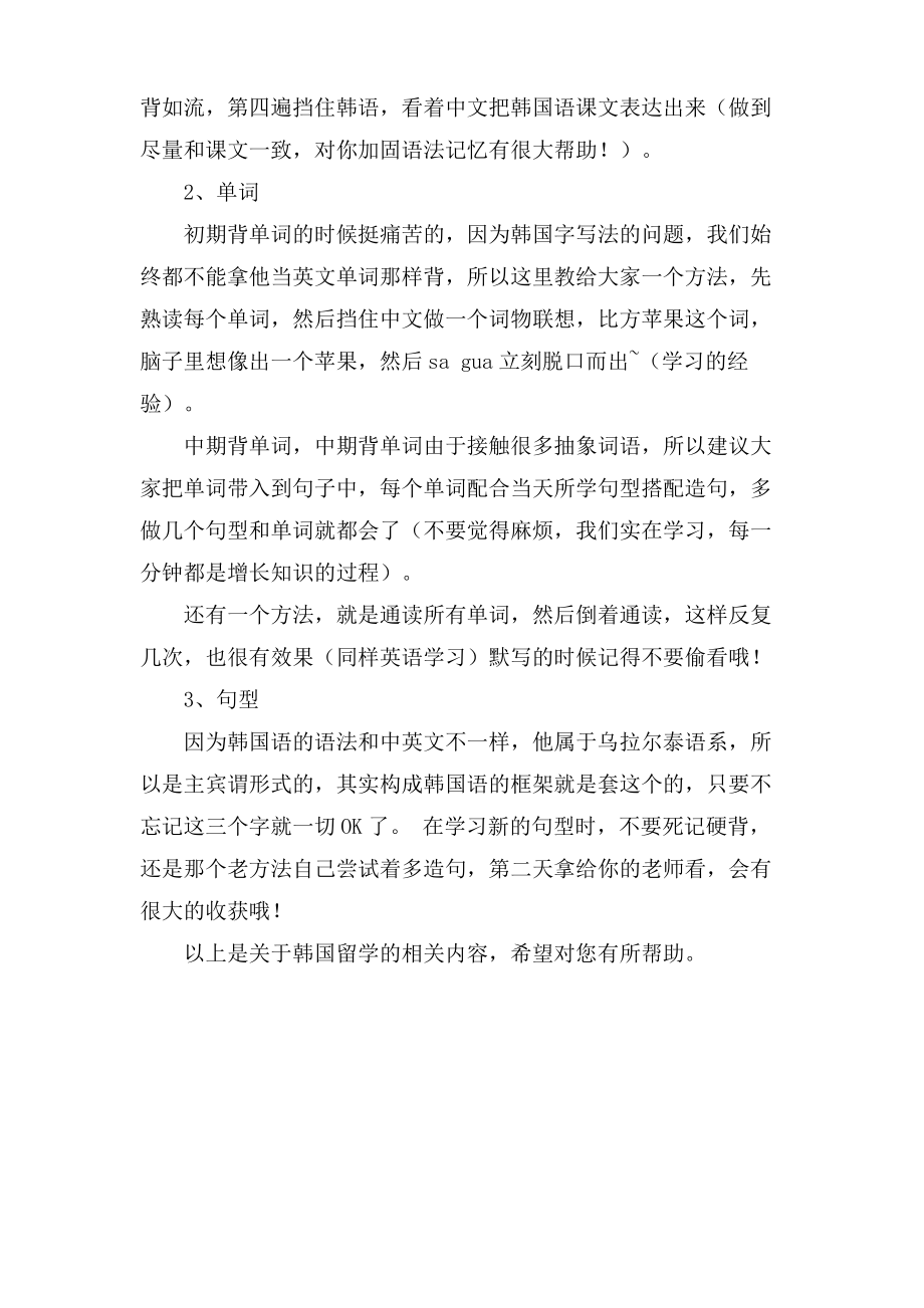 韩国留学生活的应对方法.pdf_第2页