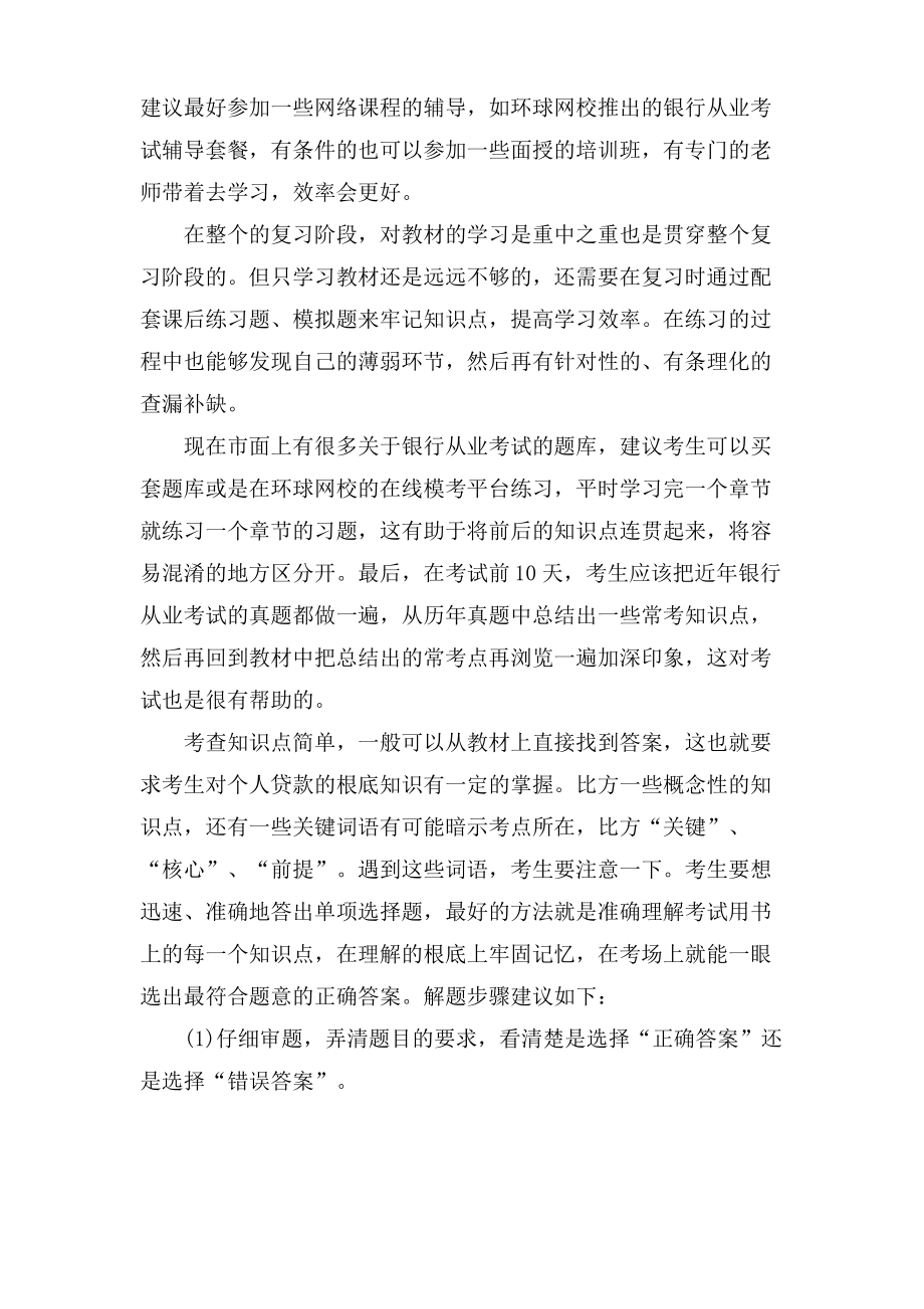 银行从业资格考试复习技巧.pdf_第2页