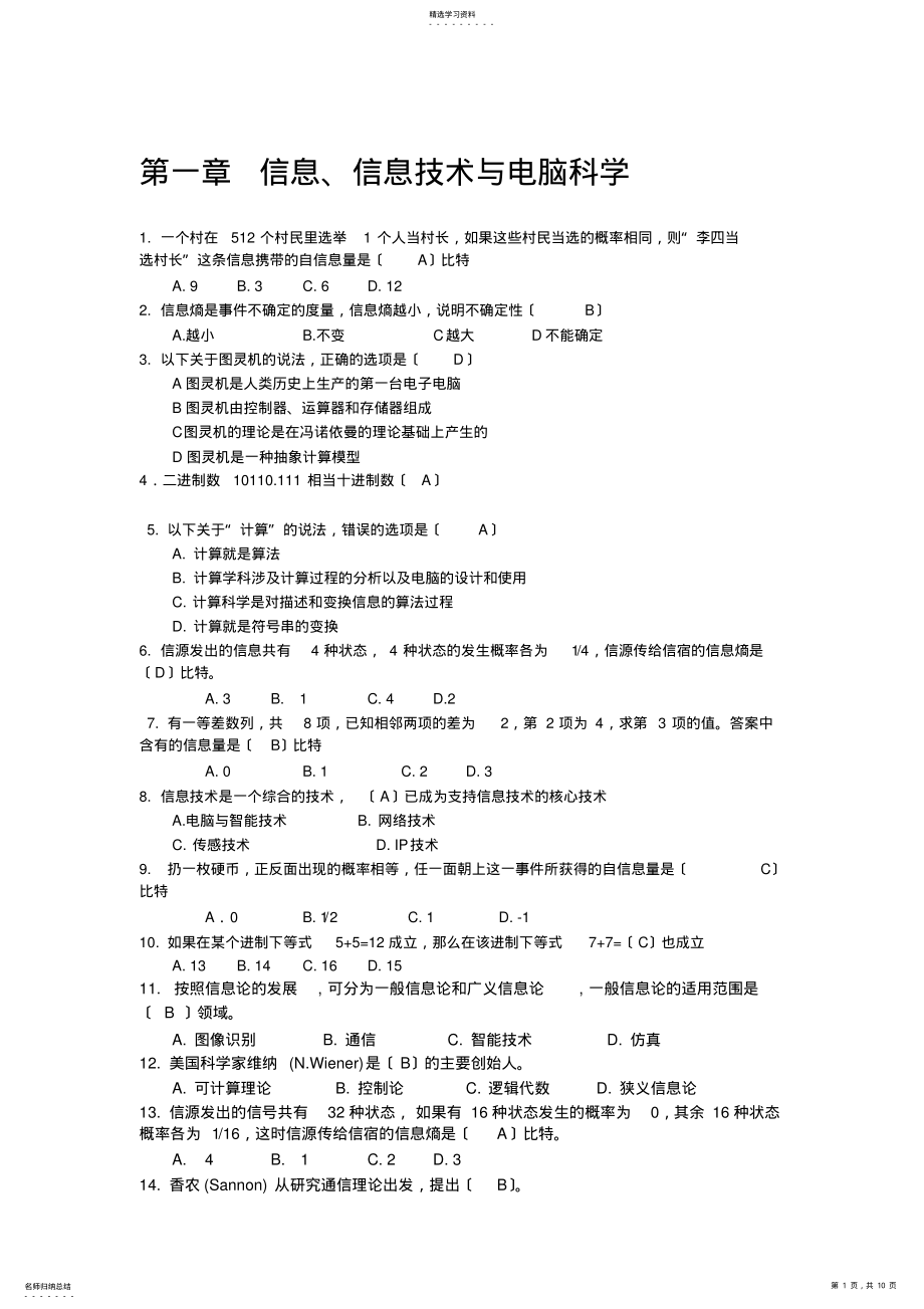 2022年计算机文化基础 .pdf_第1页