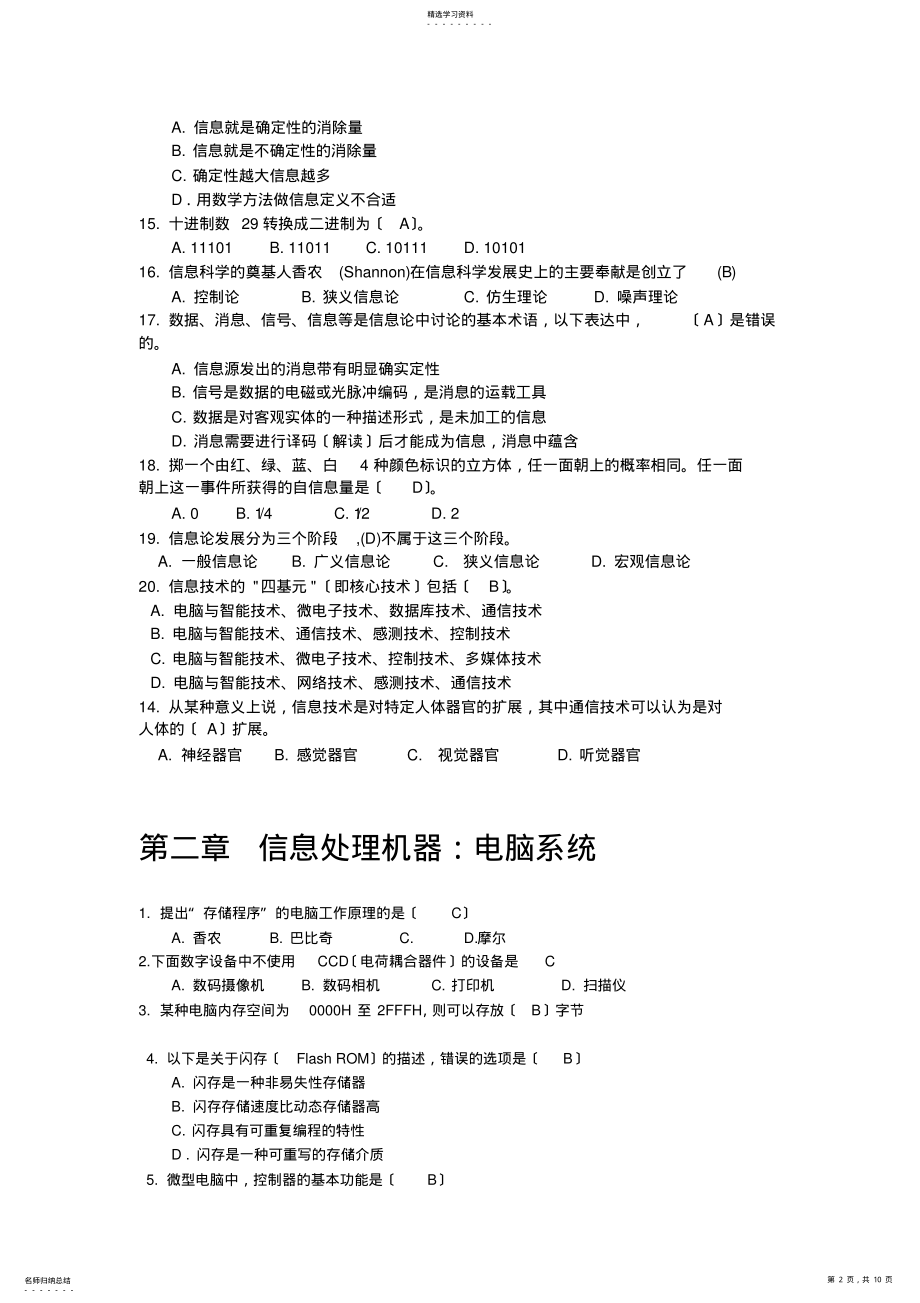 2022年计算机文化基础 .pdf_第2页