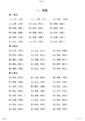 2022年部编版一年级上册字词复习资料2 .pdf