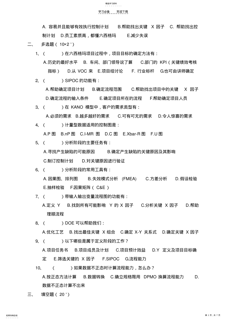 2022年六西格玛绿带考试题目 .pdf_第2页