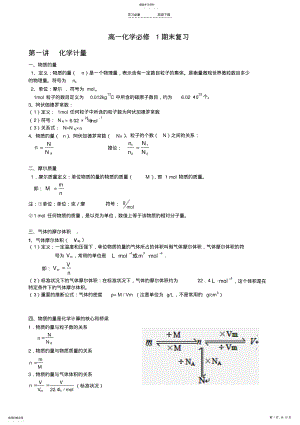 2022年高一化学期末复习知识点 .pdf