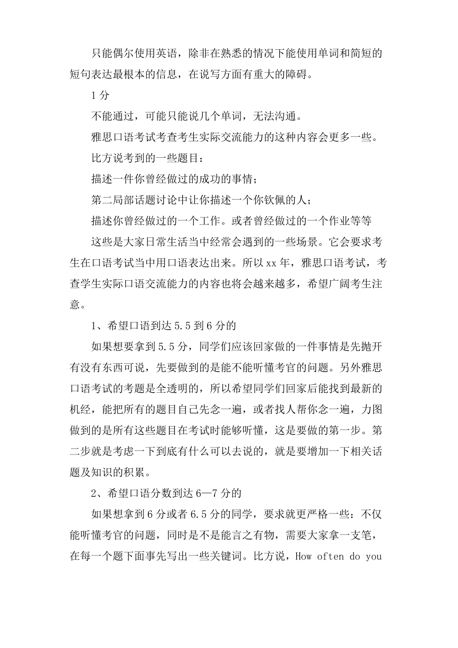 雅思考试口语评分标准.pdf_第2页