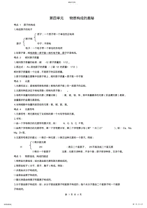 2022年初三化学物质构成的奥秘知识点总结 .pdf