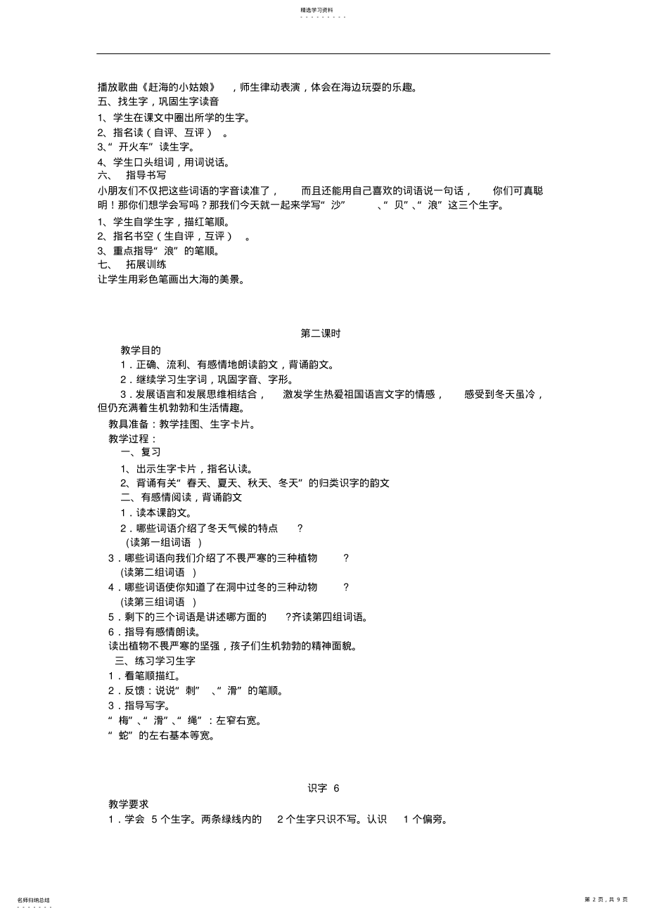 2022年苏教版小学语文二年级上册《第五单元识字5-8及练习五》全单元教案教学设计 .pdf_第2页