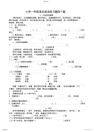 2022年小学一年级语文阅读练习题四十篇 .pdf