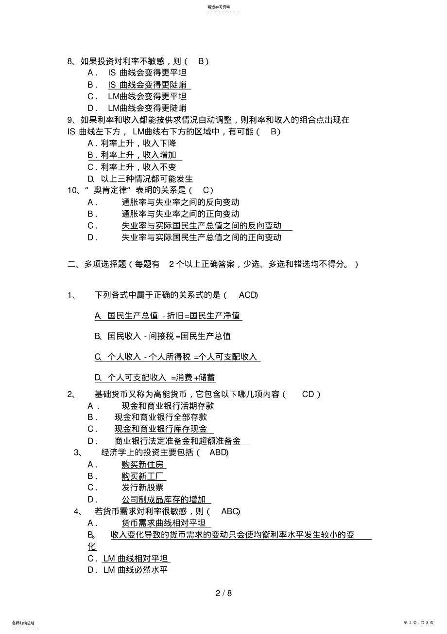 2022年西方经济学复习思考题一 .pdf_第2页