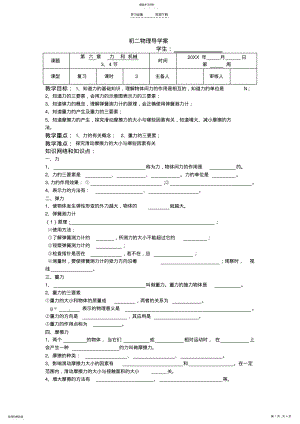 2022年重力摩擦力复习导学案 .pdf