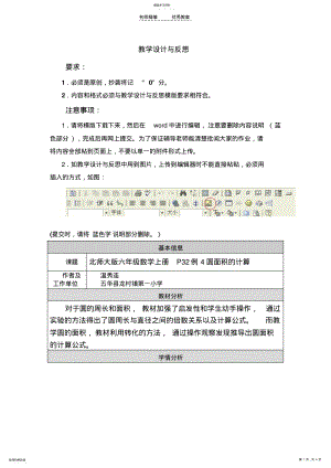 2022年六年级数学《圆面积的计算》教学设计与反思 .pdf