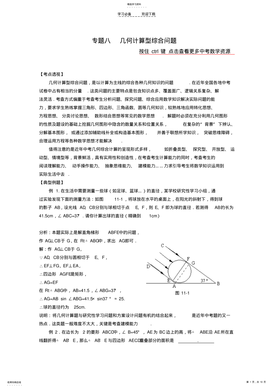 2022年几何计算型综合-中考数学二轮考点复习专题 .pdf_第1页