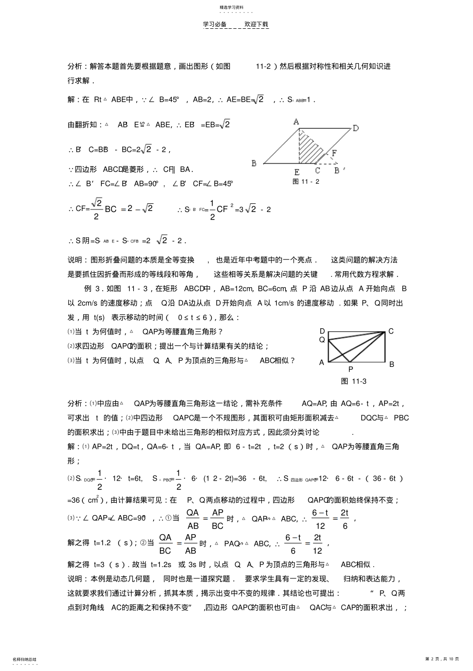 2022年几何计算型综合-中考数学二轮考点复习专题 .pdf_第2页