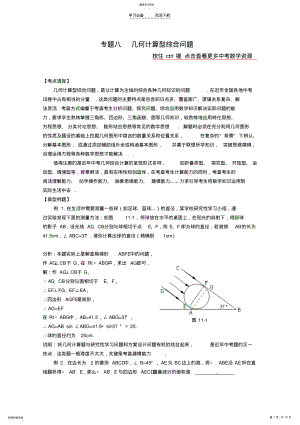 2022年几何计算型综合-中考数学二轮考点复习专题 .pdf