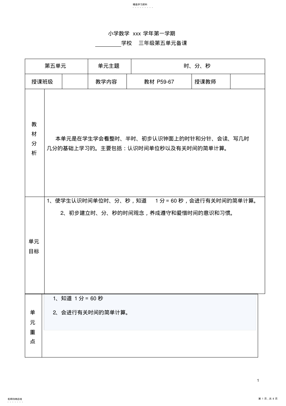 2022年小学三年级人教版数学上册教案第五单元 .pdf_第1页