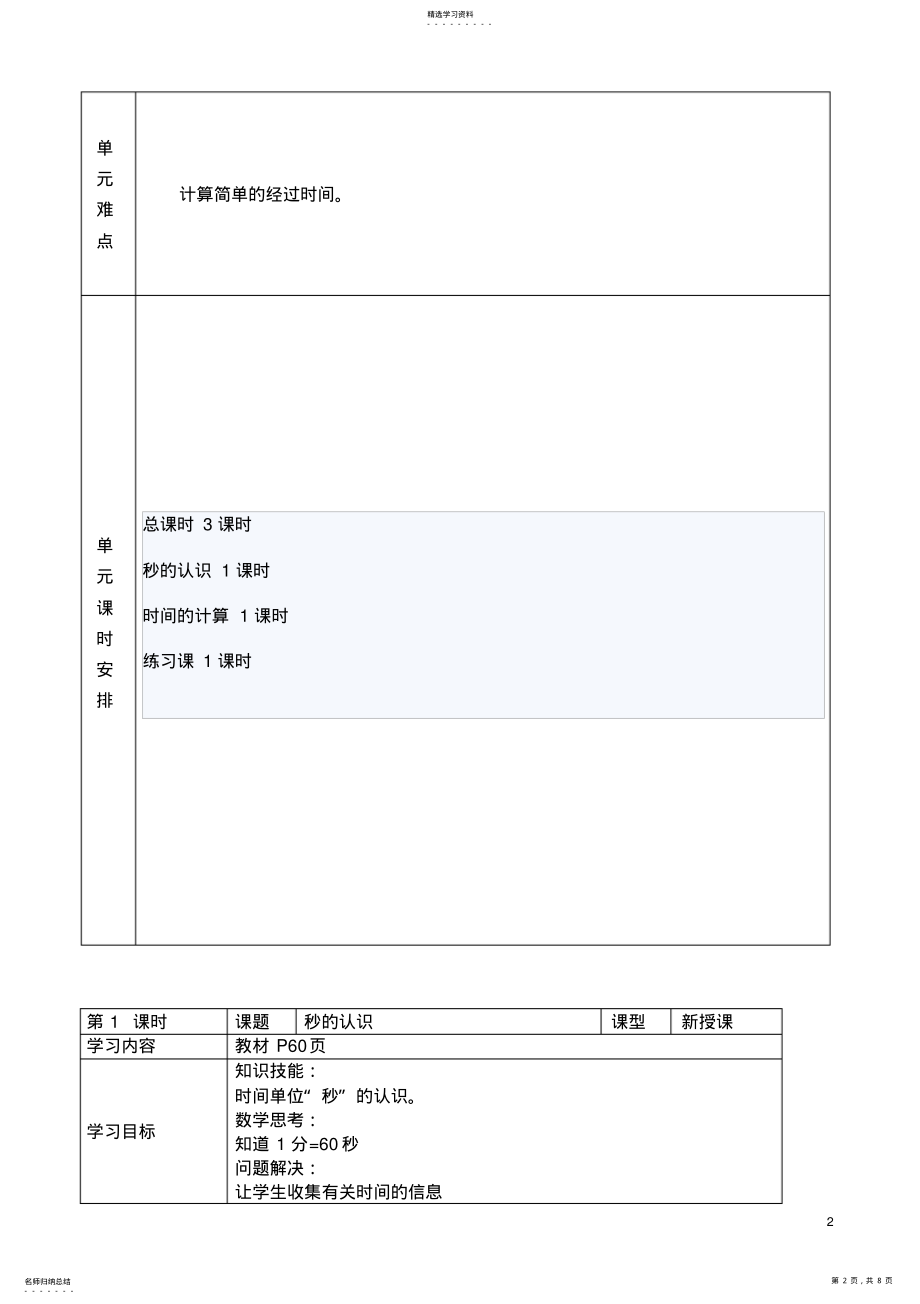 2022年小学三年级人教版数学上册教案第五单元 .pdf_第2页