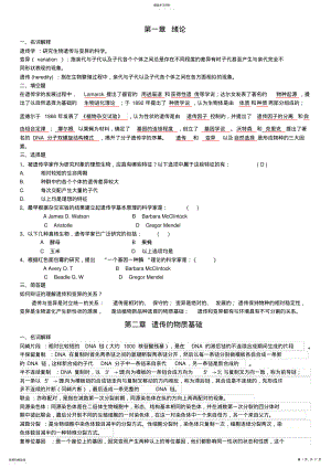 2022年遗传学考试题库 .pdf